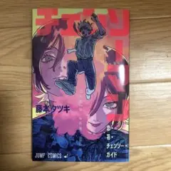 劇場版チェンソーマン レゼ編　来場者特典