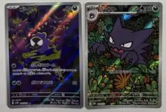 ゴースAR,ゴーストARセット