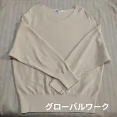 GLOBAL WORK ベージュ Vネック ニット M