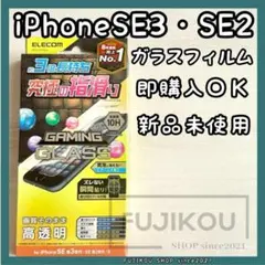 iPhone第3・第2世代｜ゲーム特化｜強化ガラスフィルム｜貼付ツール付★