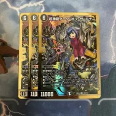 超神龍ダークオブザルナー　ヒーローレア 金