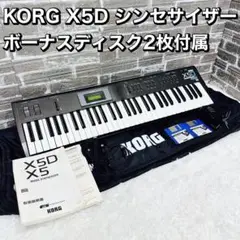 KORG コルグ X5 シンセサイザー Amazon | KORG(コルグ) X5D X-5D キーボード◇シンセサイザー