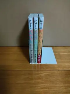 にゃーの恩返し　既刊全巻セット　山崎紗也夏　商品説明＆プロフ必読