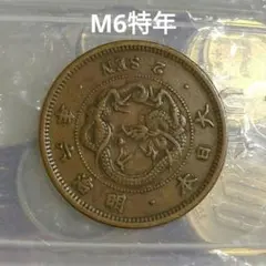 2025年最新】2銭銅貨 明治6年の人気アイテム - メルカリ