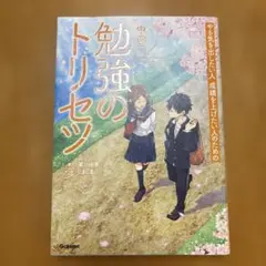 中学の勉強のトリセツ