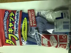タフキャッチ　　サイズL 3双セット