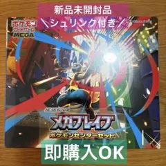 【新品未開封/シュリンク付き】メガブレイブ　ポケモンセンターセット　1BOX