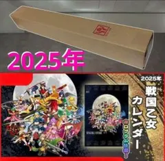 【未開封品】2025年　戦国乙女　カレンダー　ホログラム　スマスロ　パチスロ 戦国乙女 カレンダー 2025 アニメ カレンダー 2025