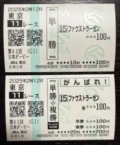 2025年最新】がんばれ馬券の人気アイテム - メルカリ