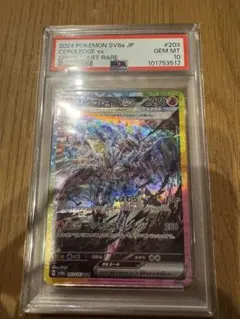 ソウルブレイズex SAR PSA10 2枚 ソウブレイズex sar psa10 - メルカリ