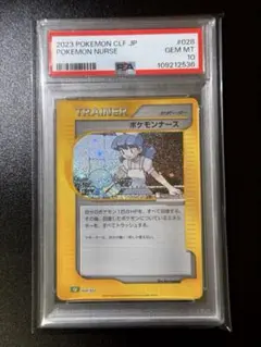 【300円オークション】ポケモンナース　PSA10 120人記念⑦