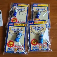 明治 ミニチュアボトルチャーム 4個セット