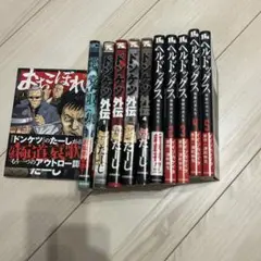 おちこぼれ & ヘルドッグス ドンケツ外伝 1-４巻