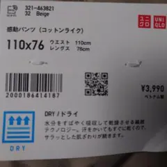 ユニクロ　感動パンツ　コットンライク　ベージュ