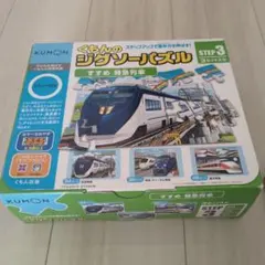 くもんのジグソーパズル STEP3 すすめ 特急列車のサムネイル