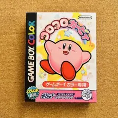 【美品】コロコロカービィ