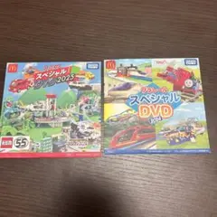 マック　トミカ　プラレールDVD 2点セット