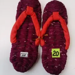 布草履20番