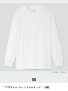 エアリズム 長袖