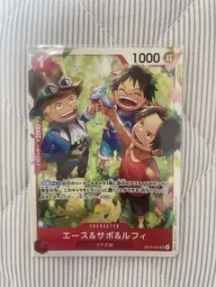ワンピース カードゲーム エース&サボ&ルフィ