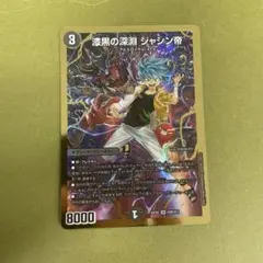 漆黒の深淵ジャシン帝　ヒーローレア 71m+rHJ3EYL._UF350,350_QL50_.jpg