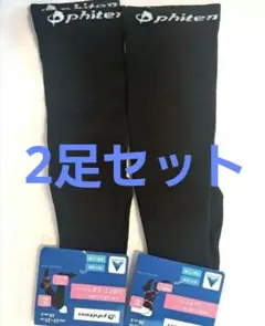新品 2種類 2足セット Phiten ファイテン ハイソックス 23〜25cm