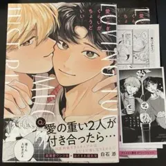 愛しすぎくらいがちょうどいい