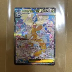 メガカイリューex SAR