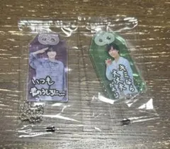 SnowMan深澤辰哉 阿部亮平キーホルダー