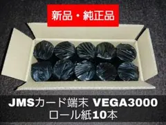 【新品純正品】　JMSカード端末　VEGA3000　ロール紙　vega3000