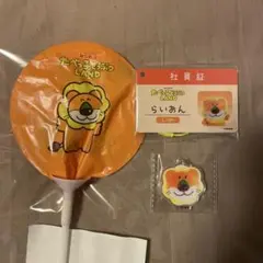 たべっ子どうぶつLAND ノベルティ らいおんくん 3点セット