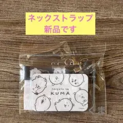 ナガノフレンズ ネックストラップ 未開封 新品