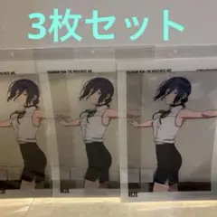 チェンソーマン 劇場版 レゼ篇 大交流展　レゼ A3クリアポスター　3枚セット