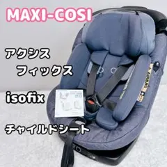 2025年最新】maxi-cosi axissfixの人気アイテム - メルカリ