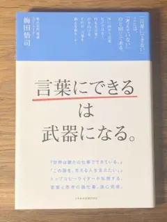 K「言葉にできる」は武器になる。