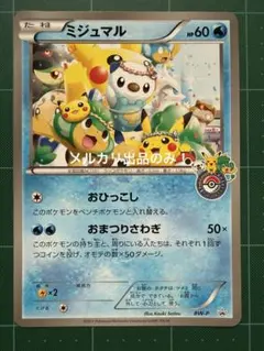 2025年最新】ミジュマル プロモの人気アイテム - メルカリ