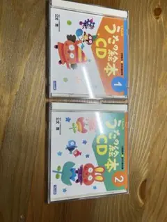 くもんのうたの絵本 CD 1 & 2 セット