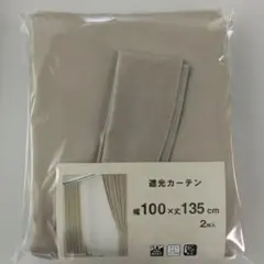 訳あり 遮光カーテン 100×135cm グレージュ 2枚 アジャスターフック付
