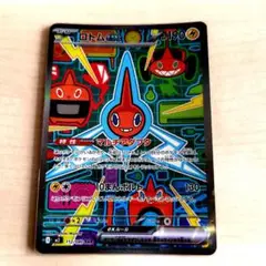 ロトムex sar