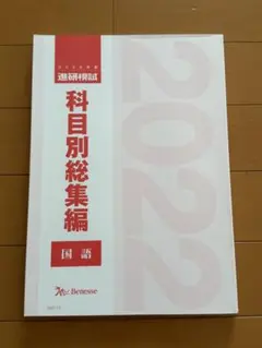 進研模試科目別総集編 英語 2016 進研模試科目別総集編 英語 2016 2025年最新】Yahoo