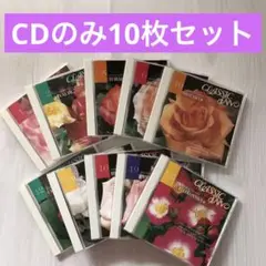 CDのみ【10枚セットまとめ売り】クラシック・コレクション 小学館