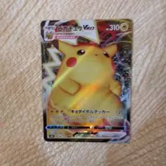 ポケモンカード　ピカチュウVMAX RRR キョダイマックス