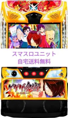 ゲゲゲの鬼太郎覚醒　スマスロ実機液晶縦線あり large.png?utime=1720163979