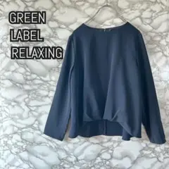 GREEN LABEL RELAXING 長袖トップス グリーンレーベル
