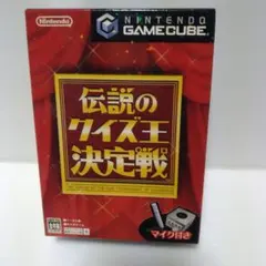 伝説のクイズ王決定戦 マイク付