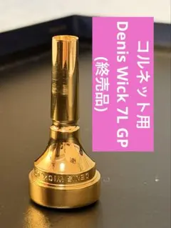 2025年最新】denis wick マウスピースの人気アイテム - メルカリ