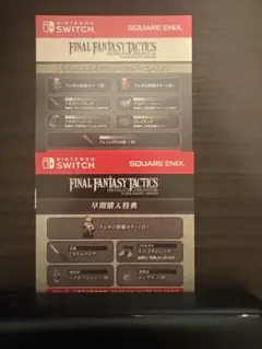 FFタクティクス 早期購入特典