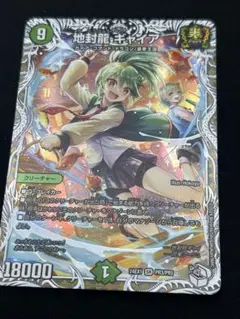 2025年最新】地封龍ギャイア キャラの人気アイテム - メルカリ