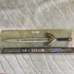 2025年最新】ロトの剣 a賞の人気アイテム - メルカリ