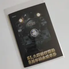 2025年最新】記念乗車券 東武鉄道の人気アイテム - メルカリ